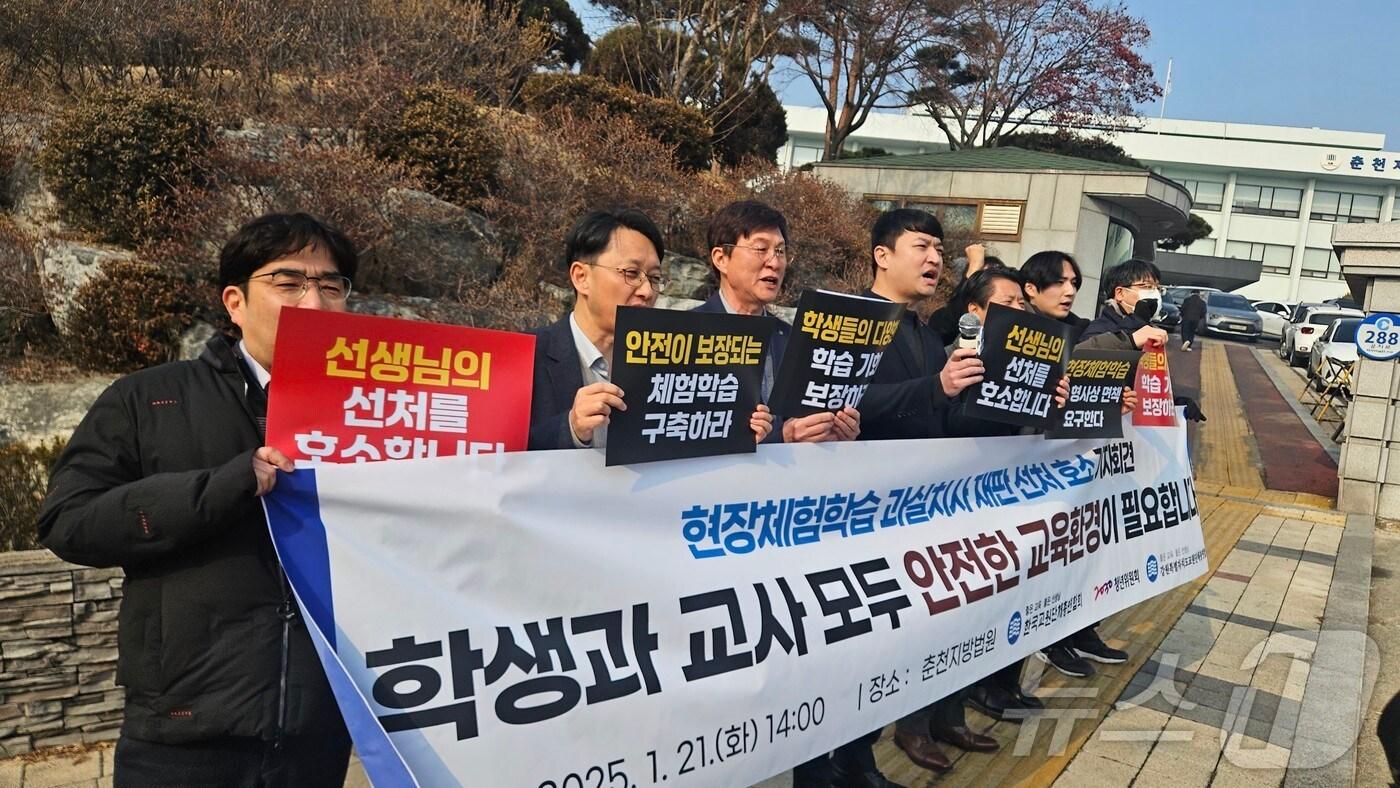 전국교원단체들이 21일 춘천지법 앞에서 현장 체험학습 도중 교통사고를 당해 초등학생이 숨져 재판에 넘겨진 강원도내 초등교사 2명에 대한 선처를 호소했다.2025.1.21 한귀섭 기자