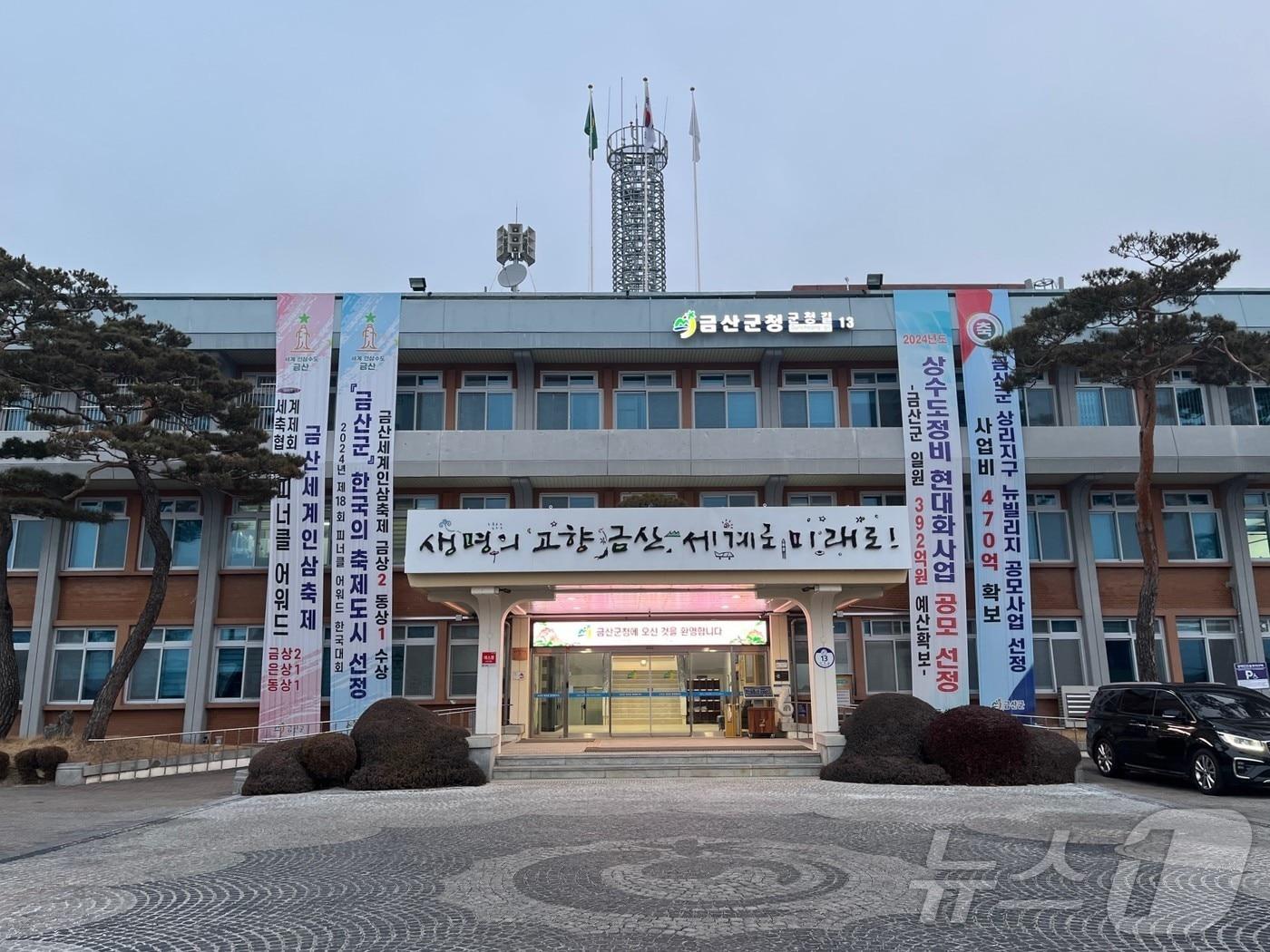 본문 이미지 -  금산군청 전경. / 뉴스1