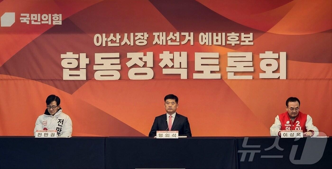 국민의힘 충남도당이 21일 개최한 4·2아산시장 재선거 후보 선출을 위한 정책토론회. 2025.1.21 /뉴스1 ⓒNews1 이시우 기자