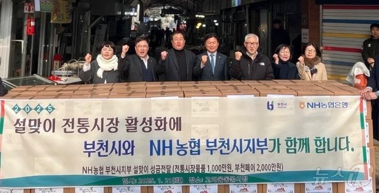 본문 이미지 - 후원금 전달식&#40;NH농협 부천시지부 제공&#41; / 뉴스1