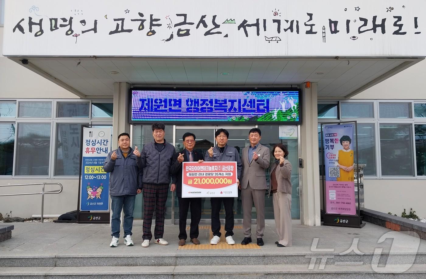  지난 20일 충남 금산 제원면 행정복지센터에서 경로당 난방비 지원금 전달식이 열려 한국타이어 금산공장과 행정복지센터 관계자들이 기념사진을 찍고있다. &#40;금산군 제공&#41; /뉴스1 