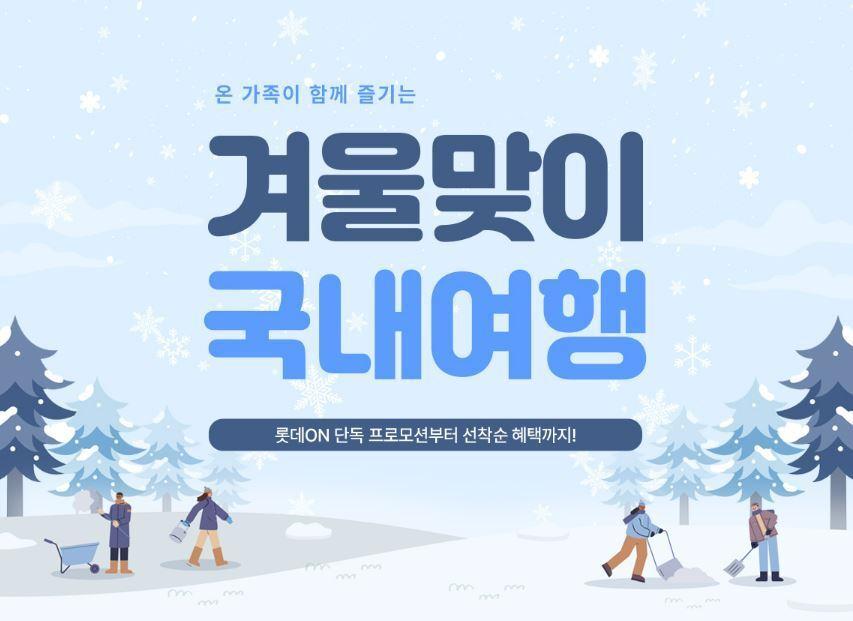 본문 이미지 - (롯데온 제공)