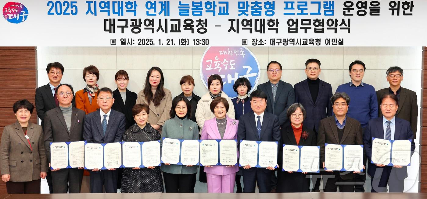 대구교육청은 21일 지역 대학 8곳과 &#39;2025학년도 늘봄학교 맞춤형 프로그램 운영&#39;을 위한 업무협약을 체결했다. &#40;대구교육청 제공&#41; 2025.1.21/뉴스1