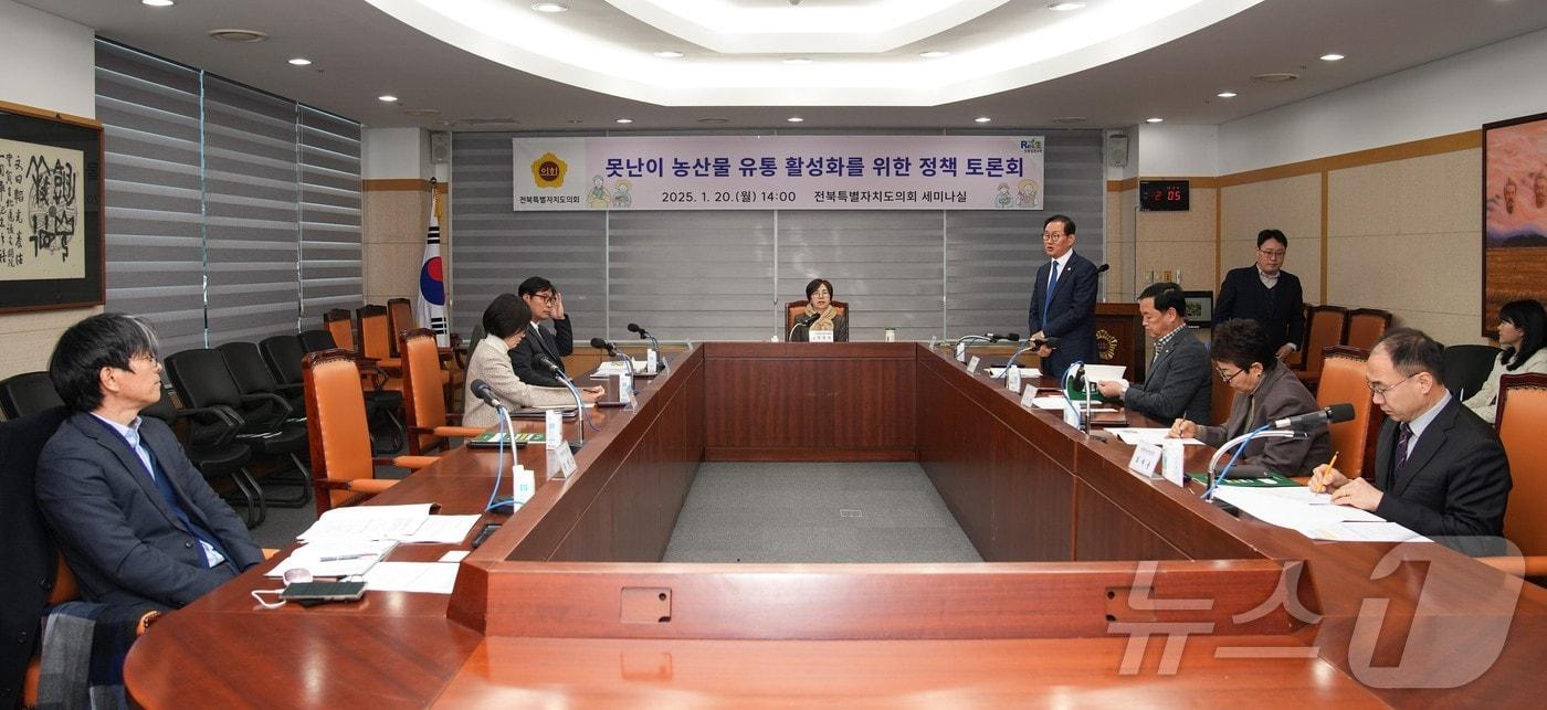 전북자치도의회 세미나실에서 ‘못난이 농산물 유통 활성화를 위한 정책 토론회’가 열리고 있다.(의회제공)2025.1.21/뉴스1