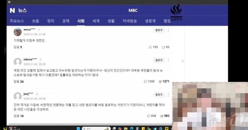 본문 이미지 - 한 보수 유튜버가 라이브 방송을 통해 12·3 계엄에 비판적인 내용의 기사 댓글에 비공감을 눌러달라고 요청하는 모습 (유튜브 라이브 방송 화면 갈무리)