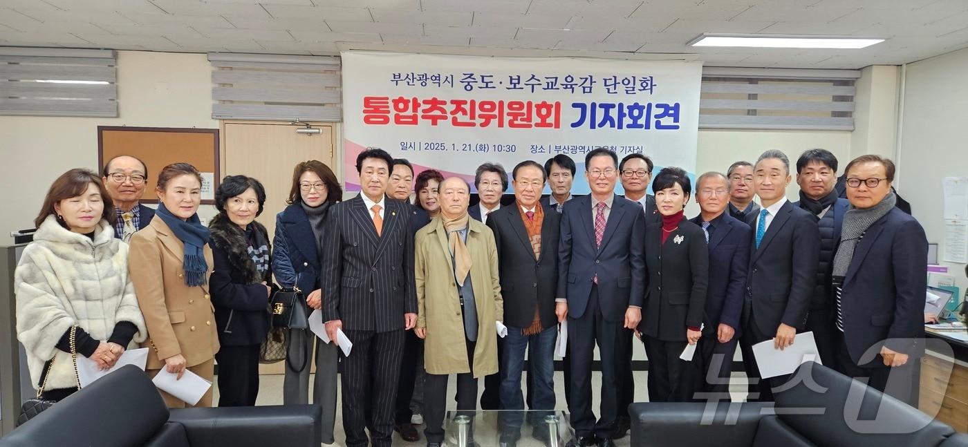 중도·보수교육감 단일화 통합추진위원회가 21일 부산교육청에서 출범식을 열고 기념사진을 찍고 있다.(통추위 제공)