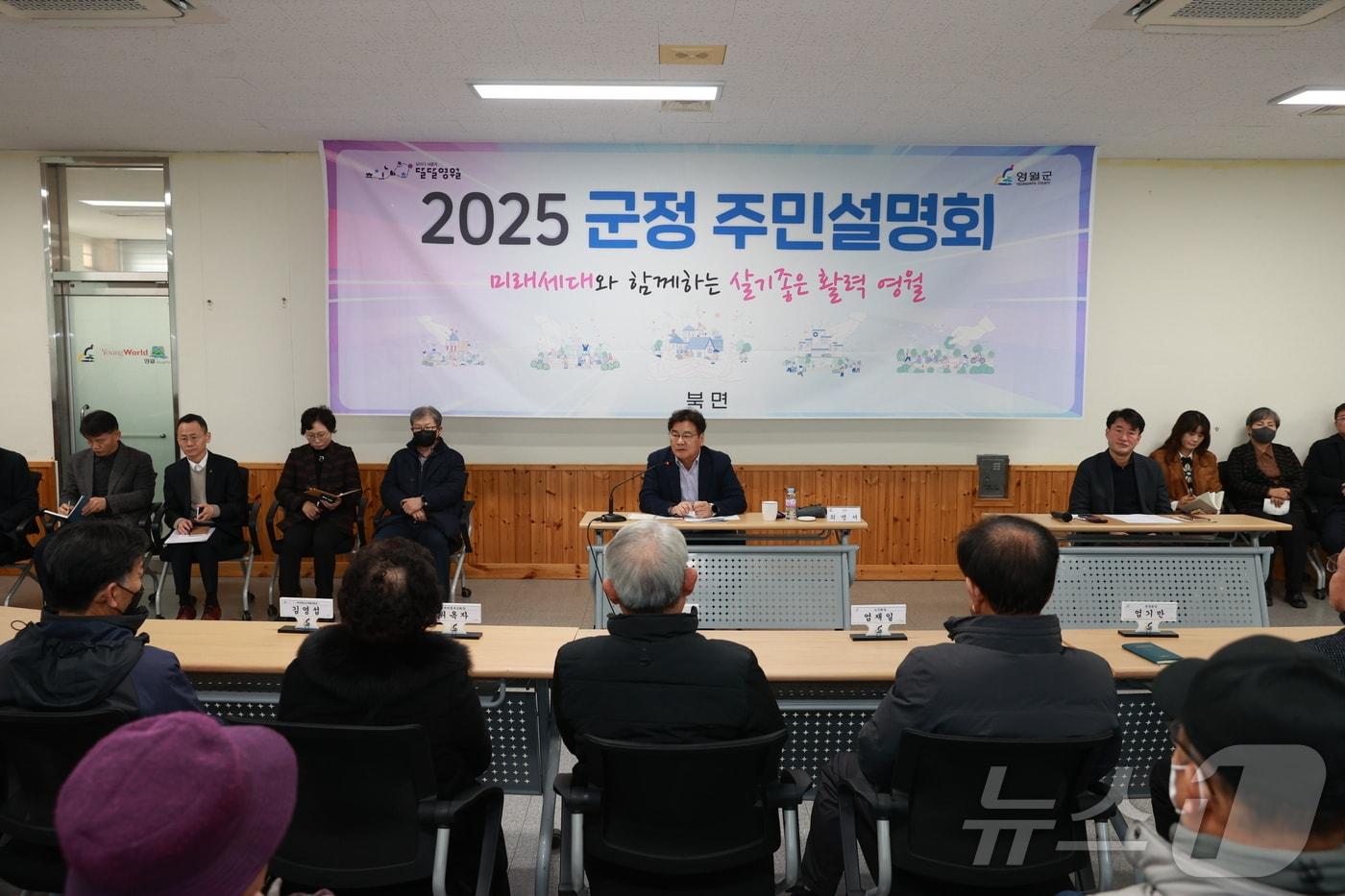 본문 이미지 - 강원 영월군의 '2025 군정 주민설명회' 자료 사진. (영월군 제공) 2025.1.21/뉴스1