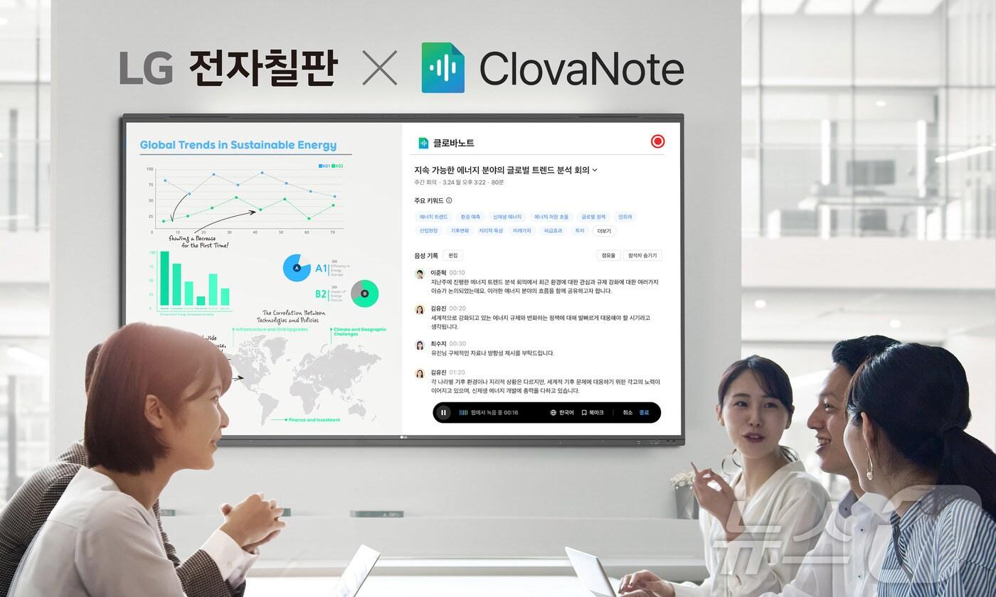 LG 전자칠판과 네이버웍스 클로바노트를 활용해 회의를 진행하는 모습.&#40;LG전자 제공&#41; ⓒ News1 한재준 기자