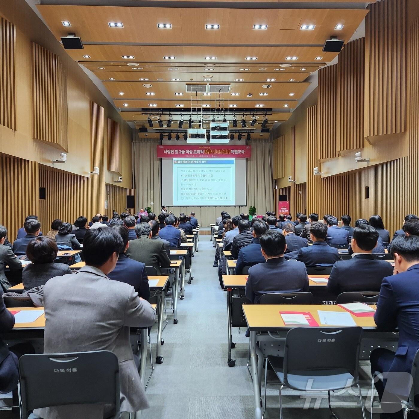 본문 이미지 - 서울시 시장단 및 3급 이상 공무원 폭력예방 특별교육.&#40;서울시 제공&#41;