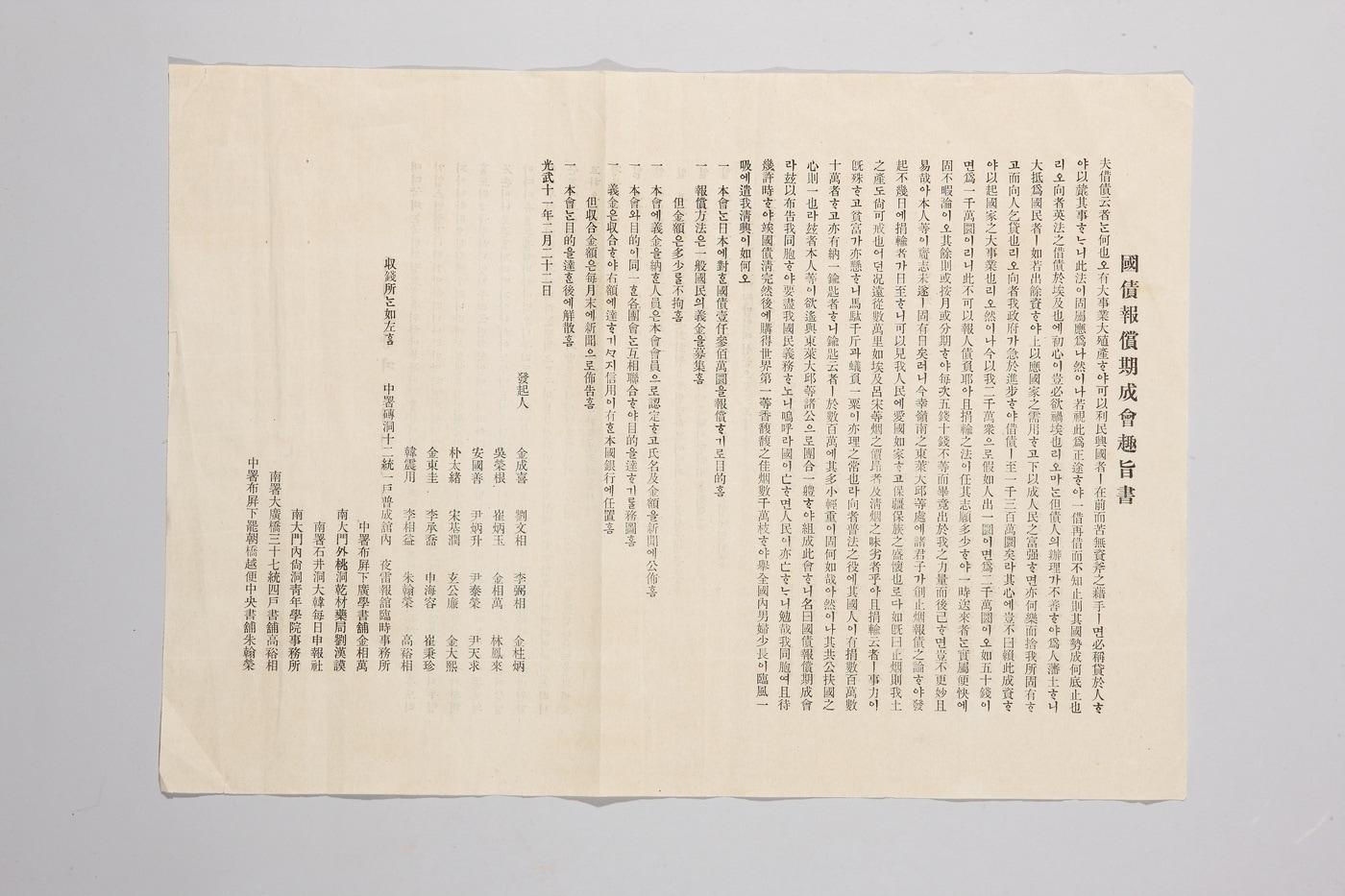 국채보상기성회 취지서&#40;국가보훈부 제공&#41;