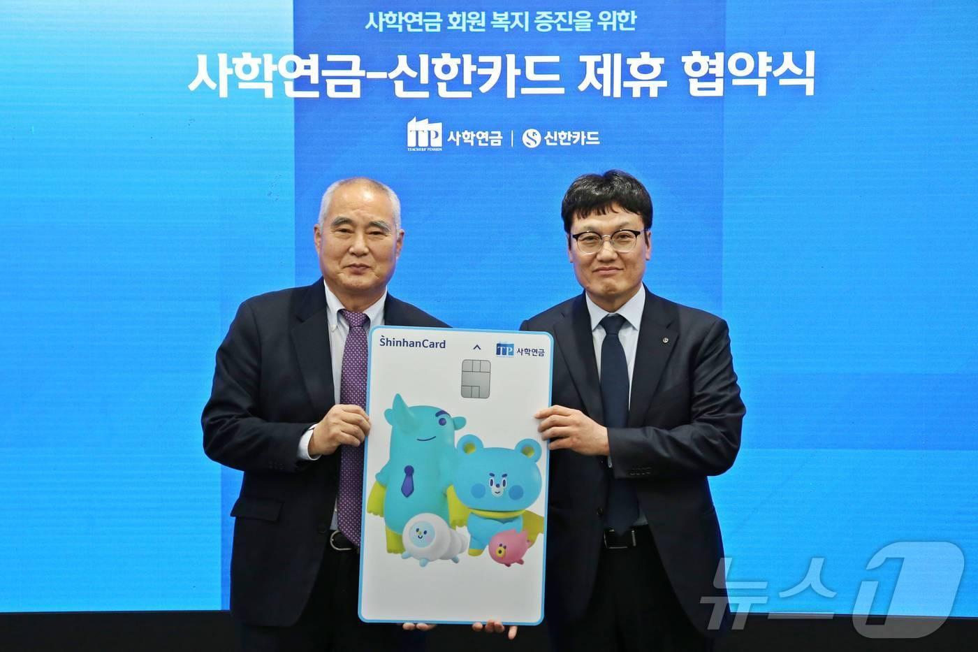 본문 이미지 - 신한카드(사장 박창훈)는 사립학교교직원연금공단(사학연금)과 함께 사학연금 회원전용 복지카드 출시를 위한 전략적 업무협약을 체결했다고 22일 밝혔다. 협약식에 참석한 박창훈 신한카드 사장(오른쪽)과 송하중 사학연금 이사장이 기념사진을 촬영하고 있다./사진제공=신한카드