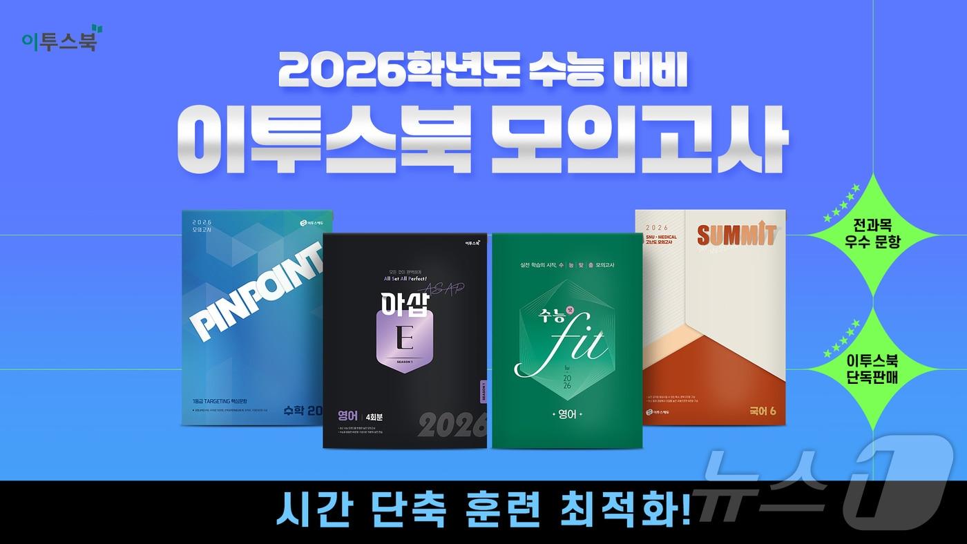 이투스에듀 제공