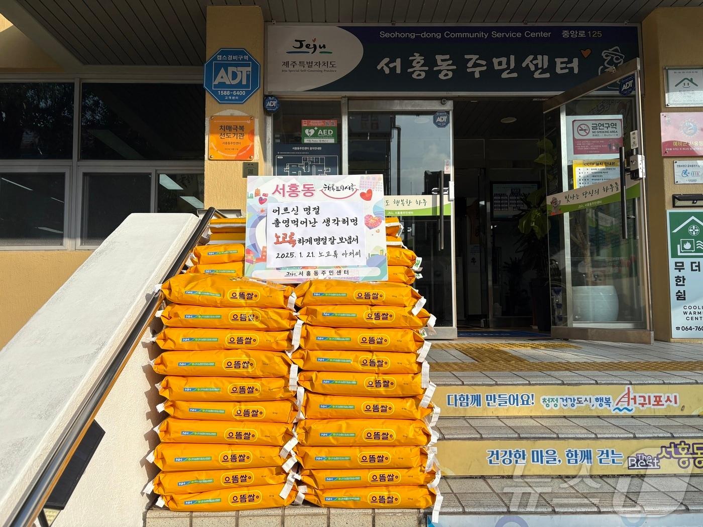 본문 이미지 - '노고록 아저씨'가 기탁한 쌀 포대(서홍동 제공)/뉴스1