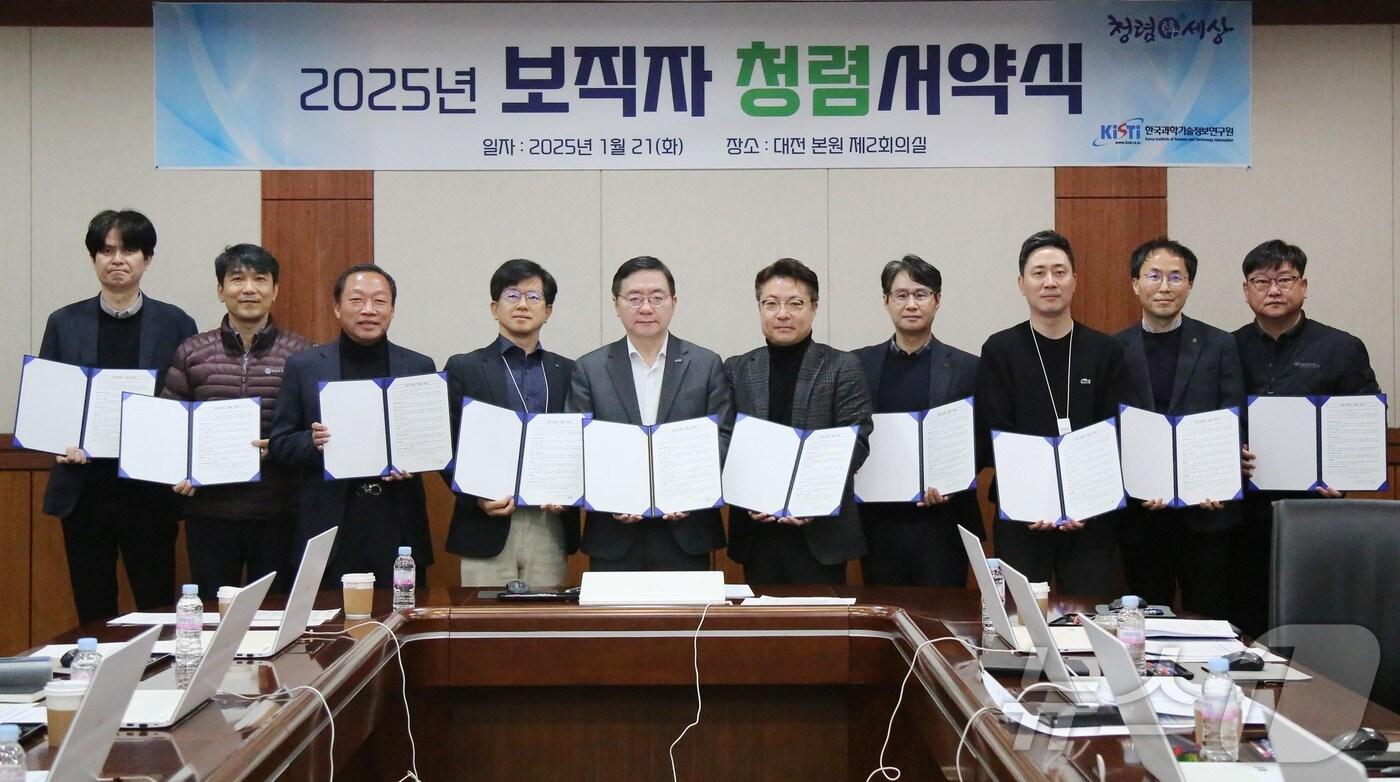 한국과학기술정보연구원 이식 원장(왼쪽 다섯번째)과 임원 등이 '2025년 청렴 서약식'에서 기념촬영을 하고 있다. (과기정보연 제공)/뉴스1