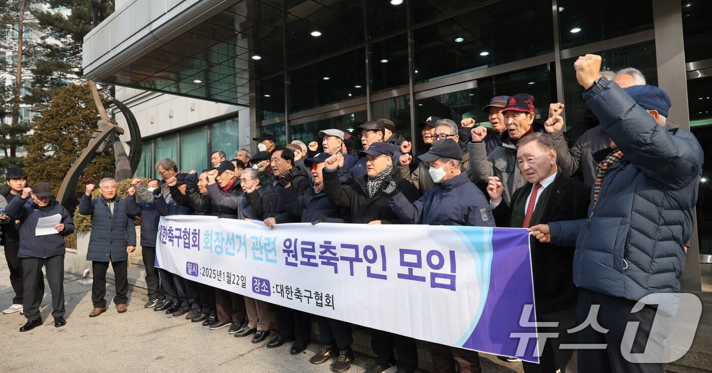 본문 이미지 - 대한민국 축구계 원로들이 22일 오전 서울 종로구 축구회관 앞에서 난항을 겪고 있는 축구협회장 선거와 관련해 조속한 해결을 촉구하는 입장문을 발표하고 있다. 2025.1.22/뉴스1 ⓒ News1 장수영 기자