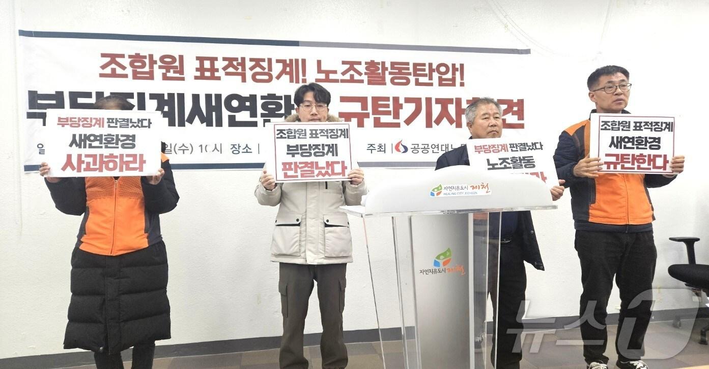 본문 이미지 - 민주노총 민주일반연맹 공공연대노동조합 충북본부 기자회견/뉴스1 