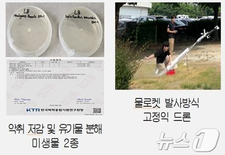본문 이미지 - 충남대 &#39;묘분분투팀&#39;이 반려묘 분변 처리기 개발 전문기업 블랙패럿의 멘토링을 받아 발견한 반려동물 분뇨 악취 저감 및 유기물 분해미생물 2종&#40;왼쪽&#41;, 경상국립대 &#39;에어로팟&#39;&#40;AeroPod&#41;팀이 무인항공기 제작 전문기업 마이크로엔지니어링의 멘토링을 받아 개발한 &#39;물로켓 발사방식 고정익 드론&#39;&#40;대한상공회의소 제공&#41;