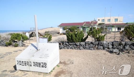 본문 이미지 - 마라도 가파초 마라분교장 전경.