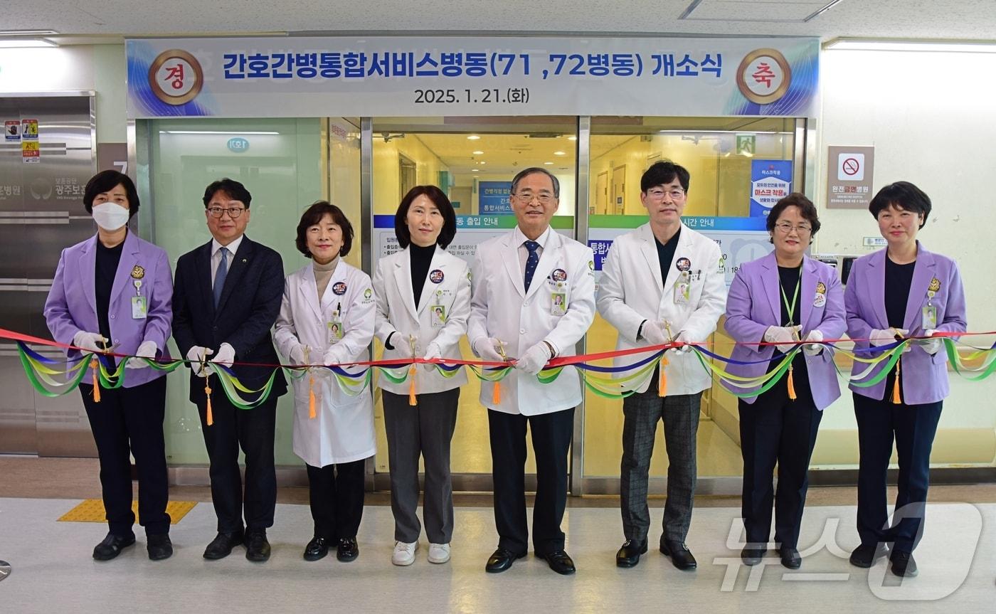 광주보훈병원 관계자들이 간호간병 통합서비스 병동 확대 개소식을 열고 있다.(광주보훈병원 제공) 2025.1.22