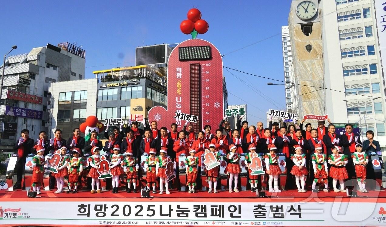 본문 이미지 - 지난해 12월 2일 오전 광주 동구 국립아시아문화전당 5·18민주광장에 사랑의온도탑 설치 제막식에서 기념사진을 남기고 있다.(사랑의열매 제공)2025.1.22/뉴스1