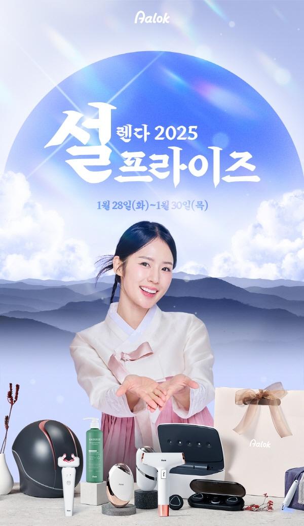 본문 이미지 - 사진=㈜알록 제공