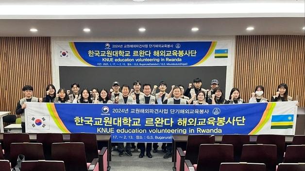 본문 이미지 - 한국교원대학교 해외교육봉사단.(한국교원대학교 제공)/뉴스1