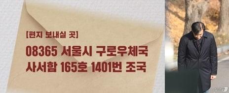 본문 이미지 - 지난 12월 16일 서울구치소에 수감됐던 조국 전 조국혁신당 대표가 수감 39일째인 22일 서울남부교도소로 이감됐다. (SNS 갈무리) ⓒ 뉴스1 
