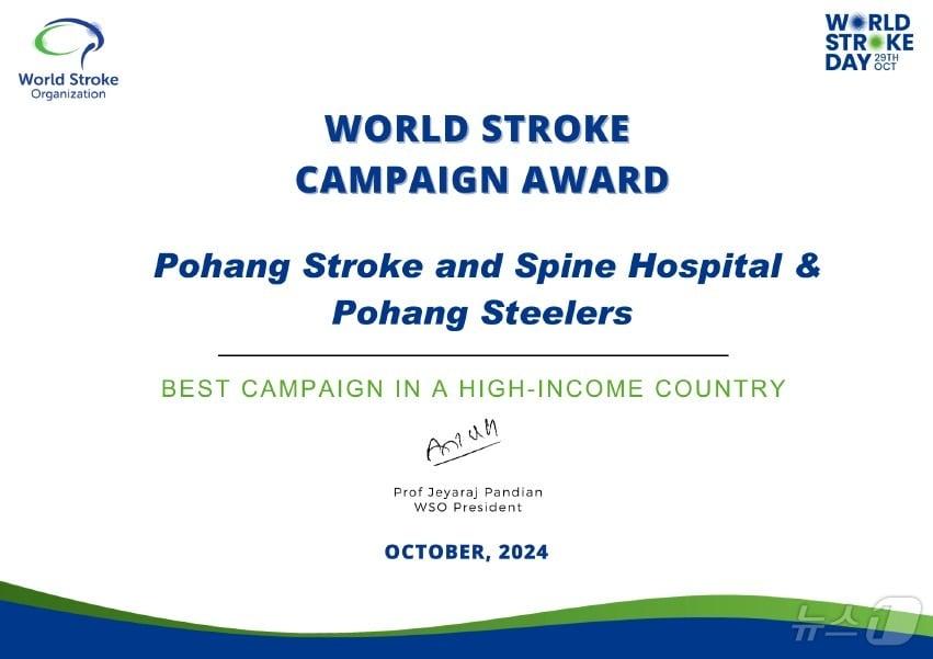 본문 이미지 - 22일 에스포항병원&#40;대표 병원장 김문철&#41;은 세계뇌졸중학회&#40;WSO&#41; 베스트 캠페인 상을 수상했다. &#40;에스포항병원 제공&#41; 2025.1.22/뉴스1