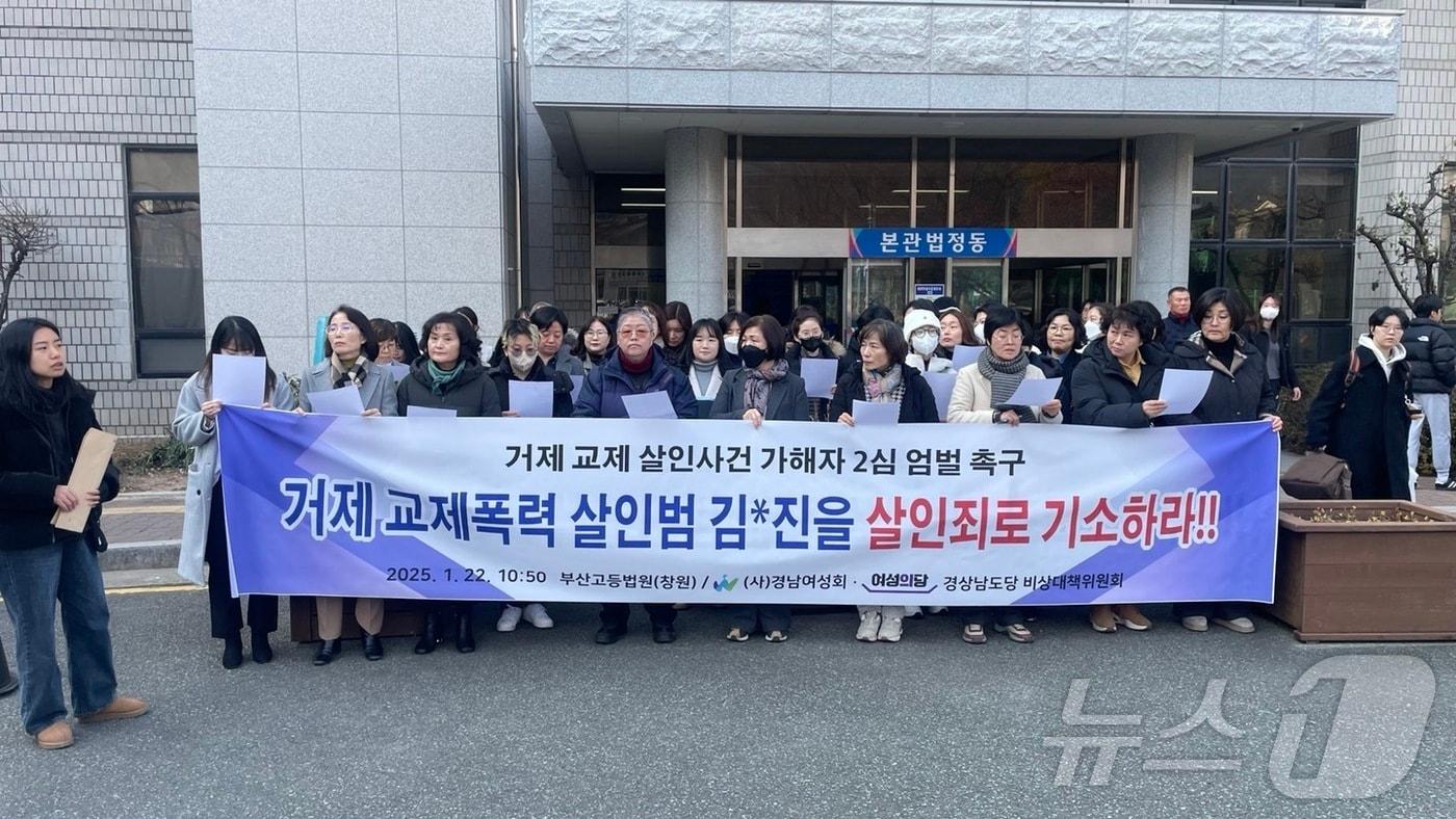 경남여성회 등 여성단체들이 22일 창원지법 법정동 앞에서 거제 교제폭력 사망사건의 가해자에 대한 엄벌을 촉구하는 기자회견을 하고 있다.2025.1.22/뉴스1 강정태 기자