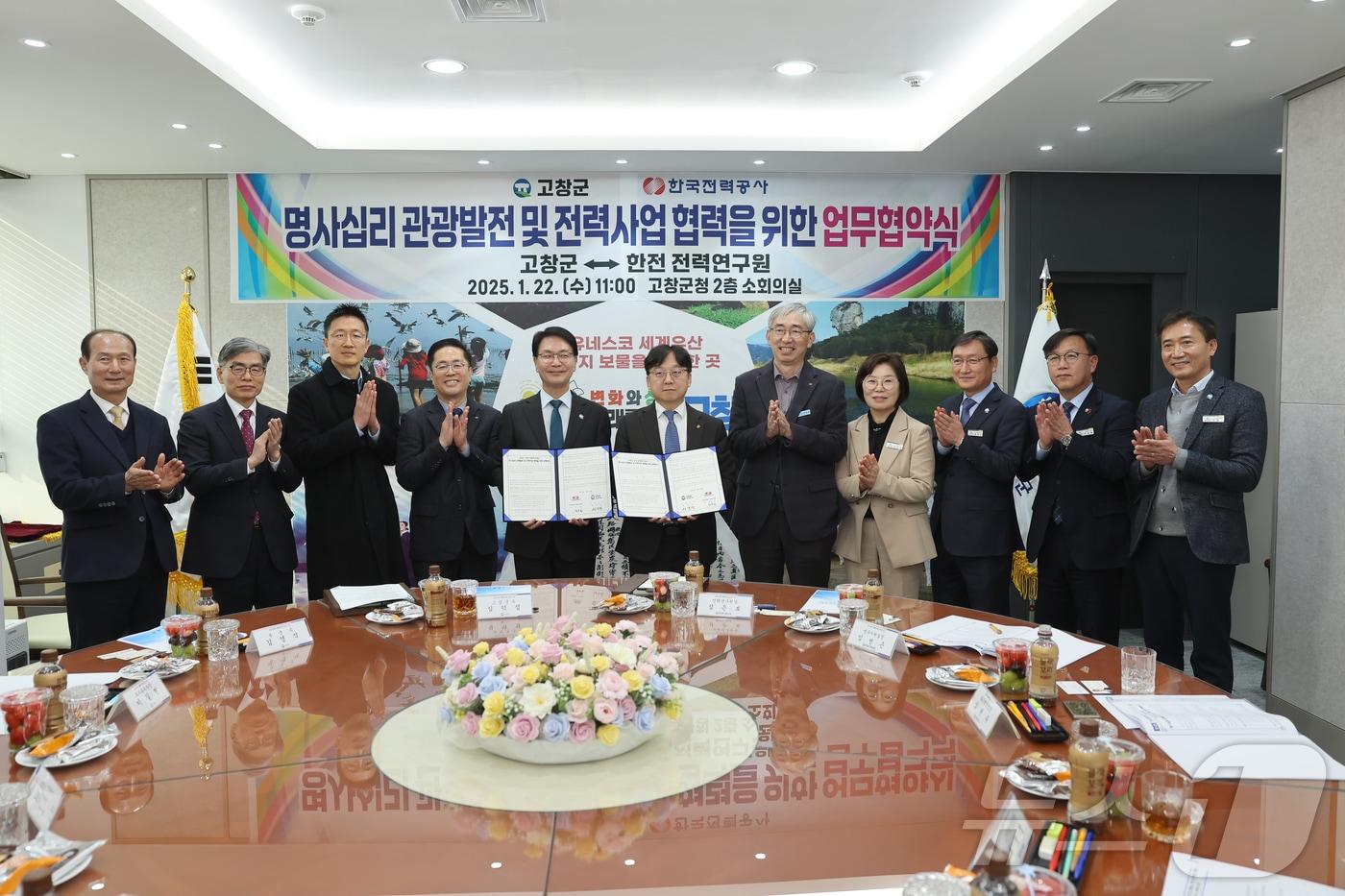  고창군-한국전력 전력연구원 명사십리 관광발전 업무협약(고창군 제공)2025.1.22/뉴스1