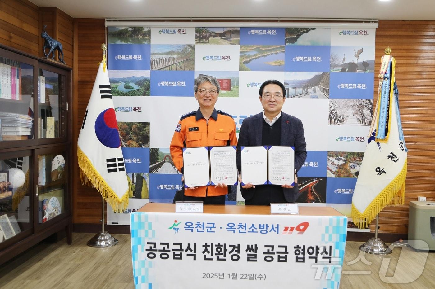 본문 이미지 - 옥천군-옥천소방서 공공급식 친환경 쌀 공급 협약식(옥천군 제공) /뉴스1 