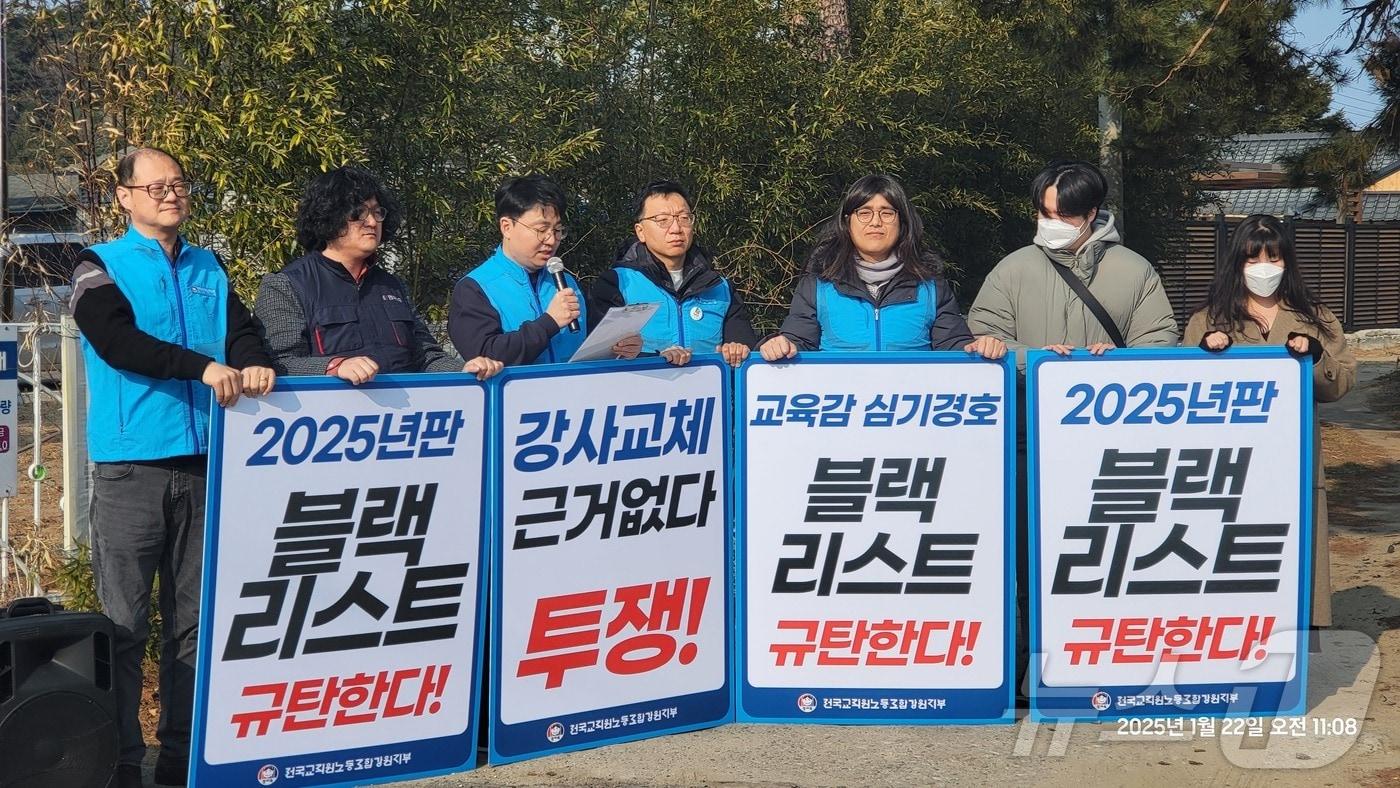 본문 이미지 - 전국교직원노동조합 강원지부 기자회견 (전교조 강원지부 제공)