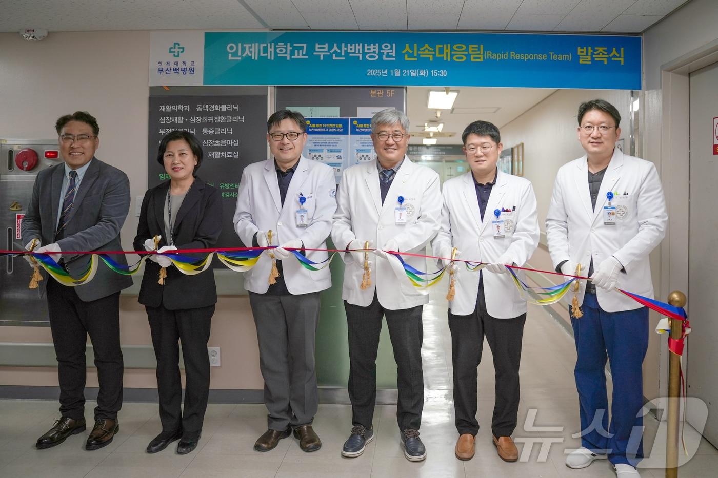 지난 21일 열린 부산백병원 신속대응팀 출범식에서 병원 관계자들이 테이프 커팅식을 하고 있다.&#40;부산백병원 제공&#41;