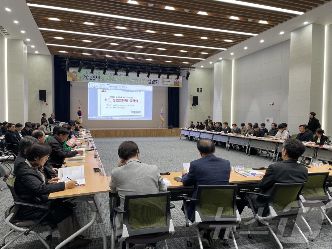 본문 이미지 - 2025년 농정분야 중점(신규) 사업 설명회.(강원도 제공) 2025.1.22/뉴스1