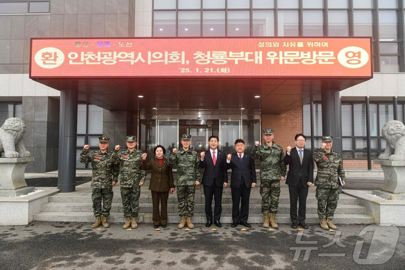 인천시의회 해병대 청룡부대 방문(인천시의회 제공) / 뉴스1