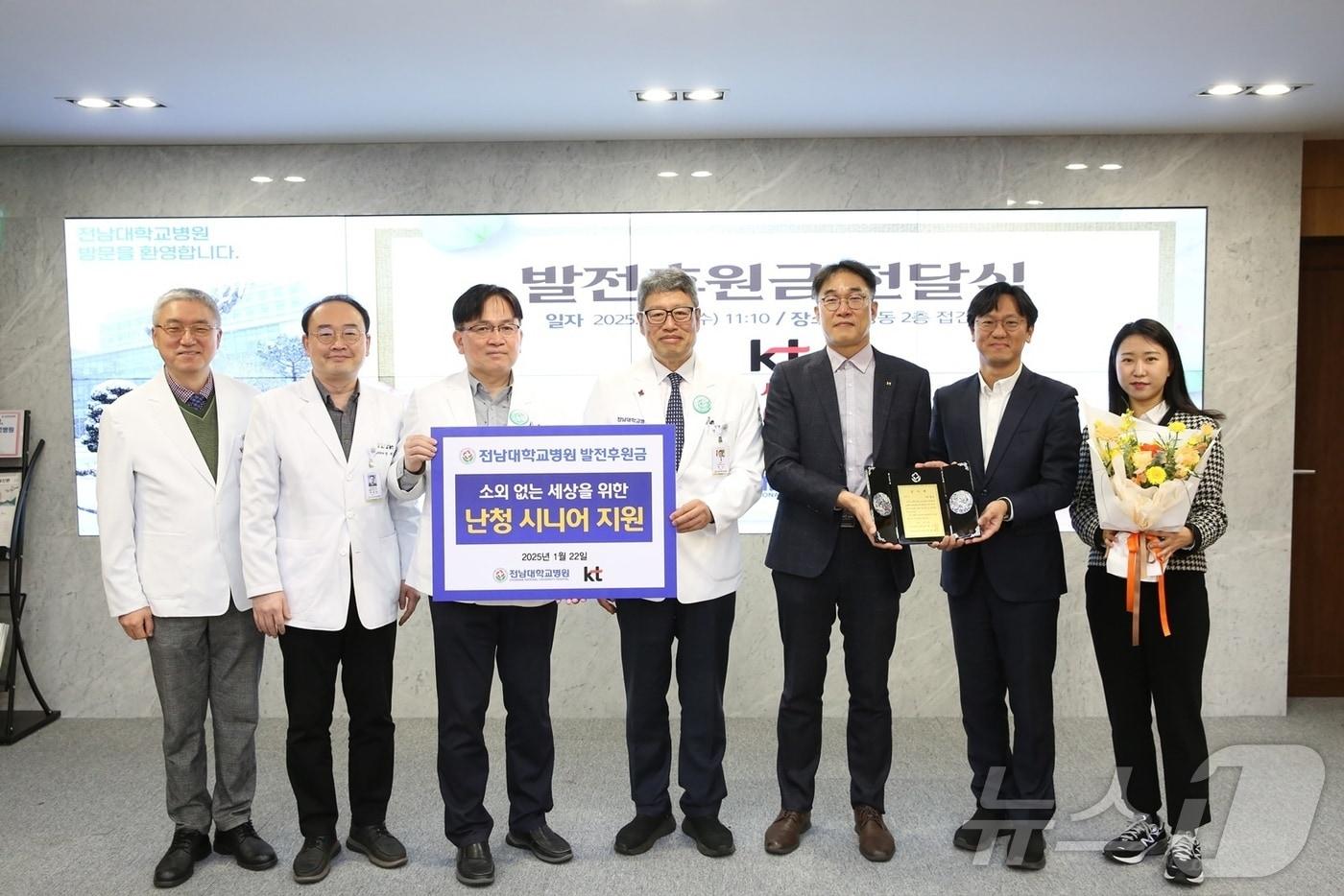 전남대병원과 KT 관계자들이 22일 발전후원금 전달식을 가진 후 기념사진을 촬영하고 있다.(전남대병원 제공) 2025.1.22
