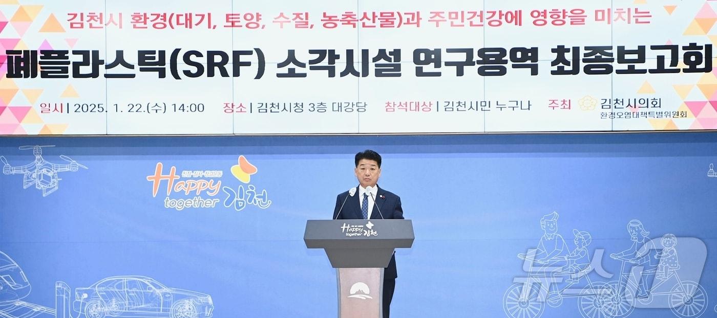 본문 이미지 - 나영민 김천시의장이 22일 열린 고형폐기물 소각시설 연구용역 보고회에서 인사말을 하고 있다. (김천시의회 제공) 2025.1.22/뉴스1