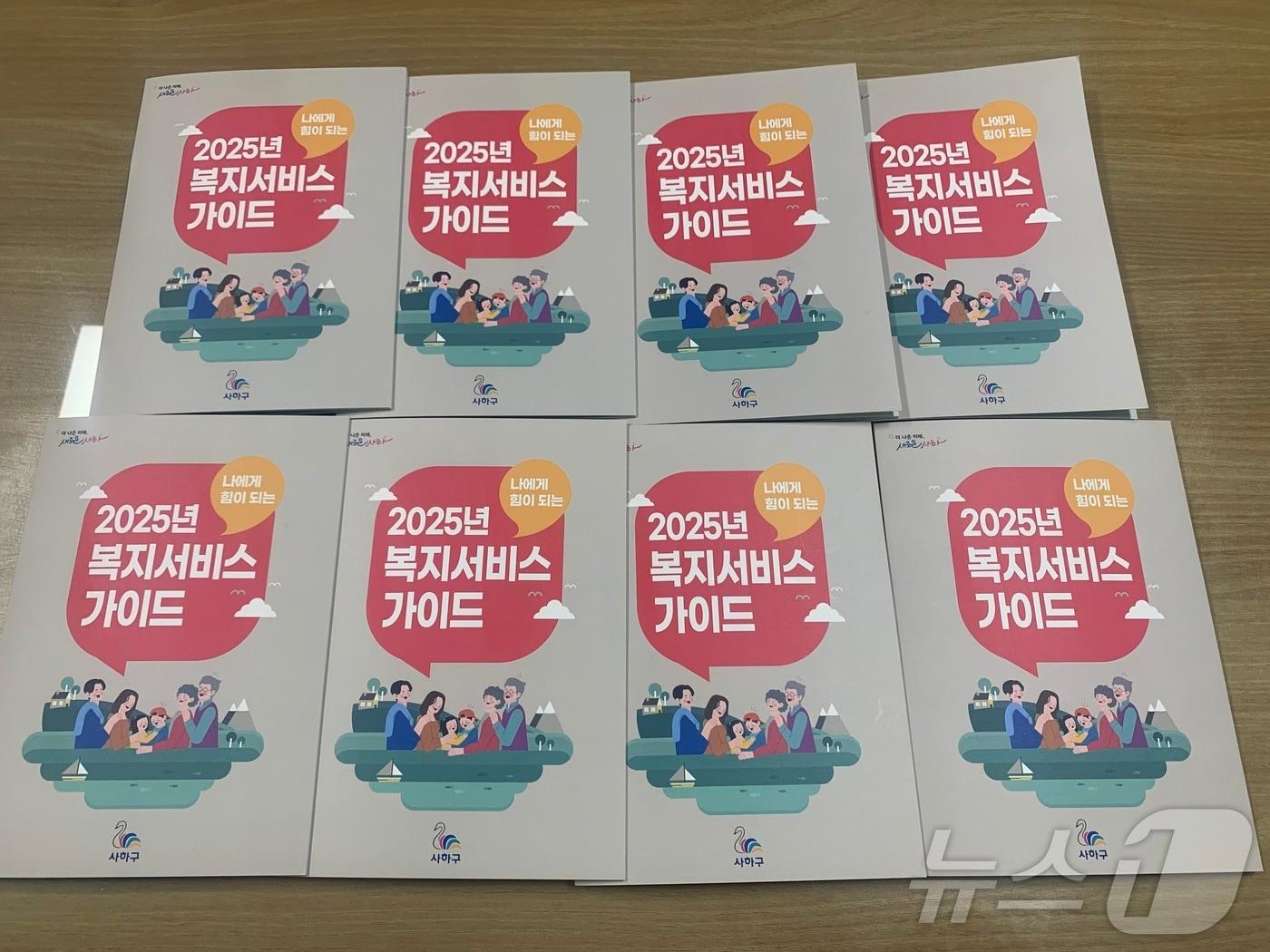 본문 이미지 - 부산 사하구 복지서비스 가이드북 책자.(사하구 제공)