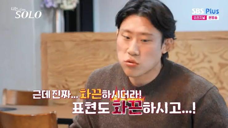 본문 이미지 - SBS Plus '나는 솔로' 캡처