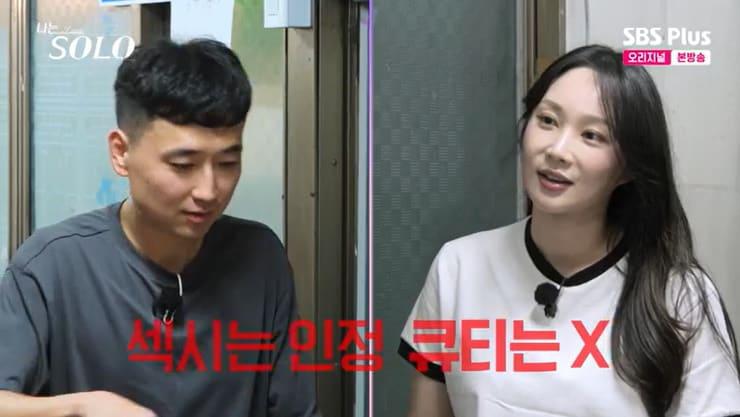 본문 이미지 - SBS Plus '나는 솔로' 캡처