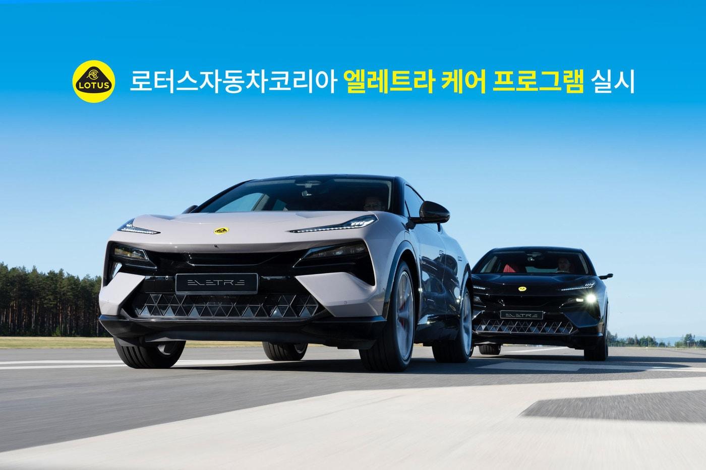 (로터스자동차코리아 제공). 2025.01.23.
