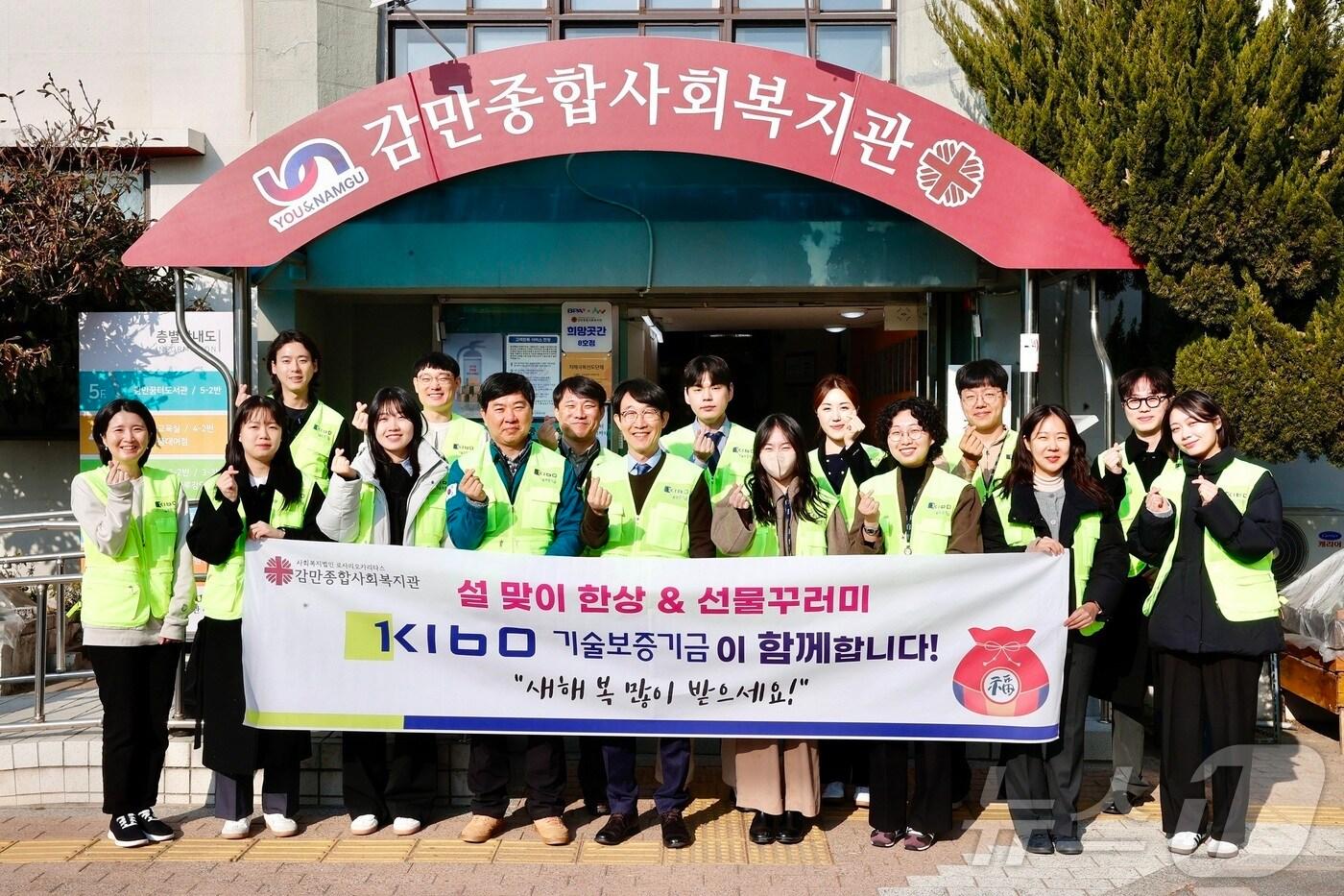 기술보증기금은 설 명절을 맞아 부산 남구 소재 감만종합사회복지관에서 사랑나눔 활동을 실천했다. &#40;기보 제공&#41;