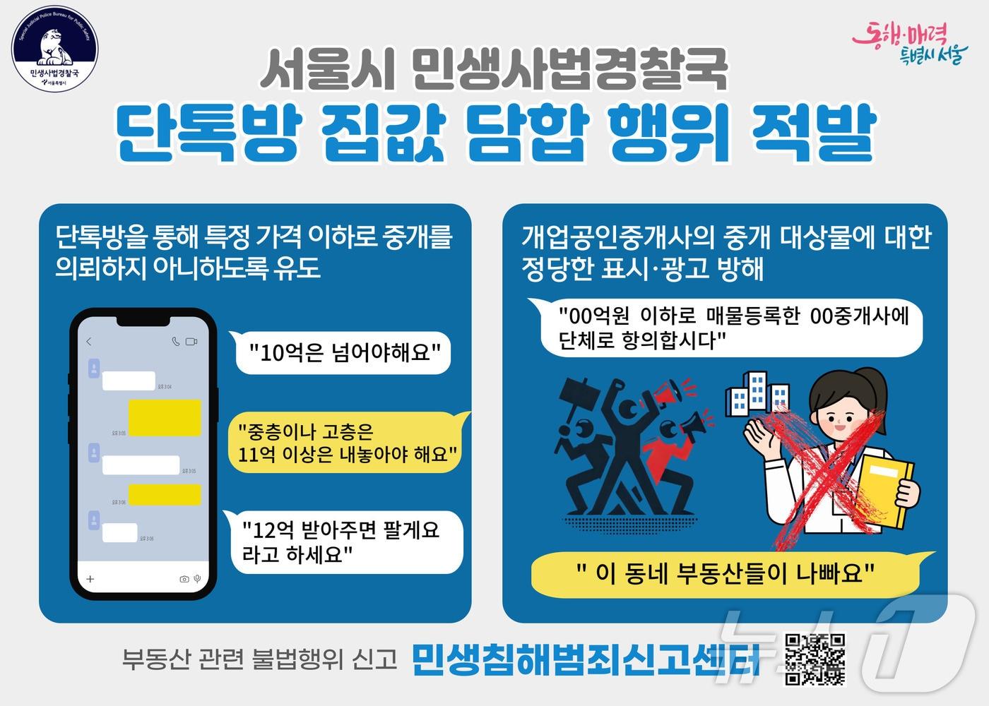 본문 이미지 - 집값 담합.(서울시 제공)