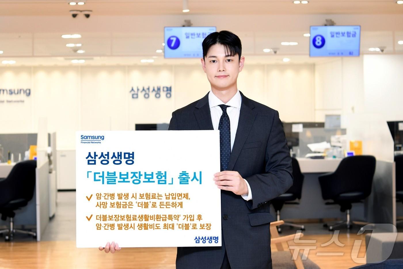 삼성생명 더블보장보험 출시/사진제공=삼성생명