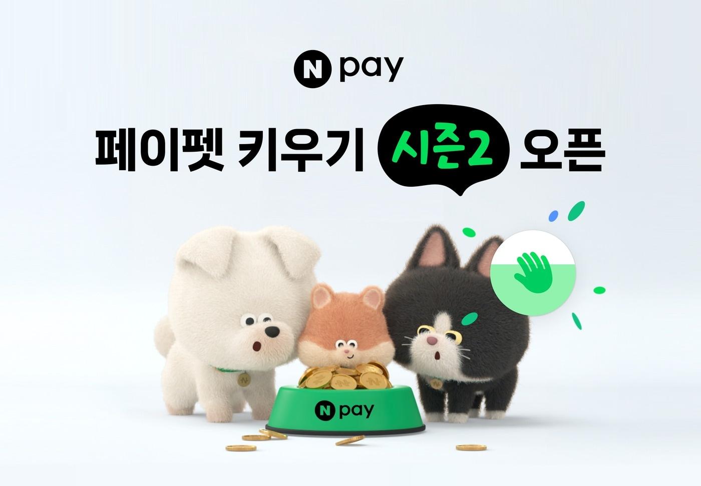 (네이버페이 제공)