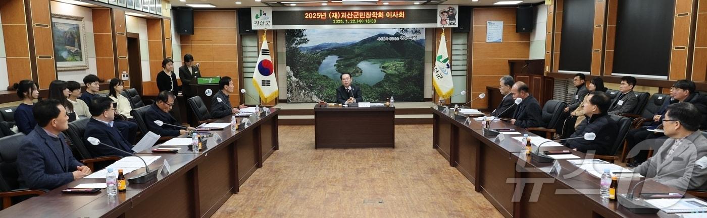 괴산군민장학회 이사회/뉴스1