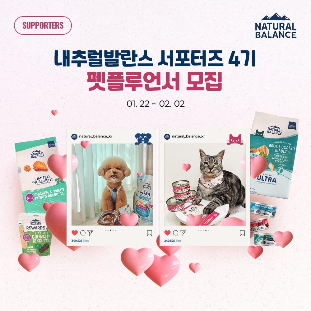 본문 이미지 - 내추럴발란스는 제품을 체험하고 함께 홍보할 서포터즈 4기 펫플루언서를 모집한다. &#40;내추럴발란스 제공&#41; ⓒ 뉴스1