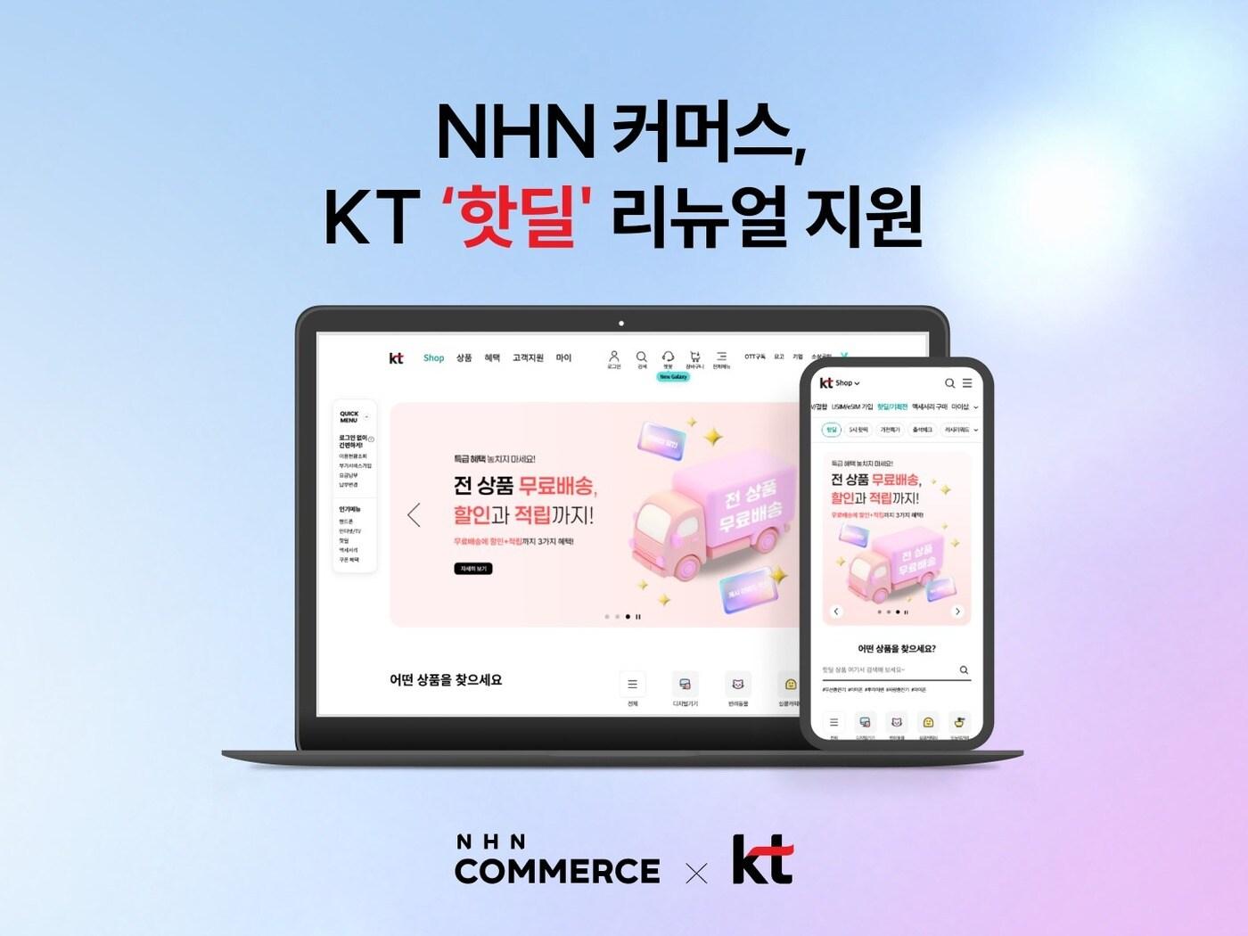 본문 이미지 - (NHN커머스 제공)