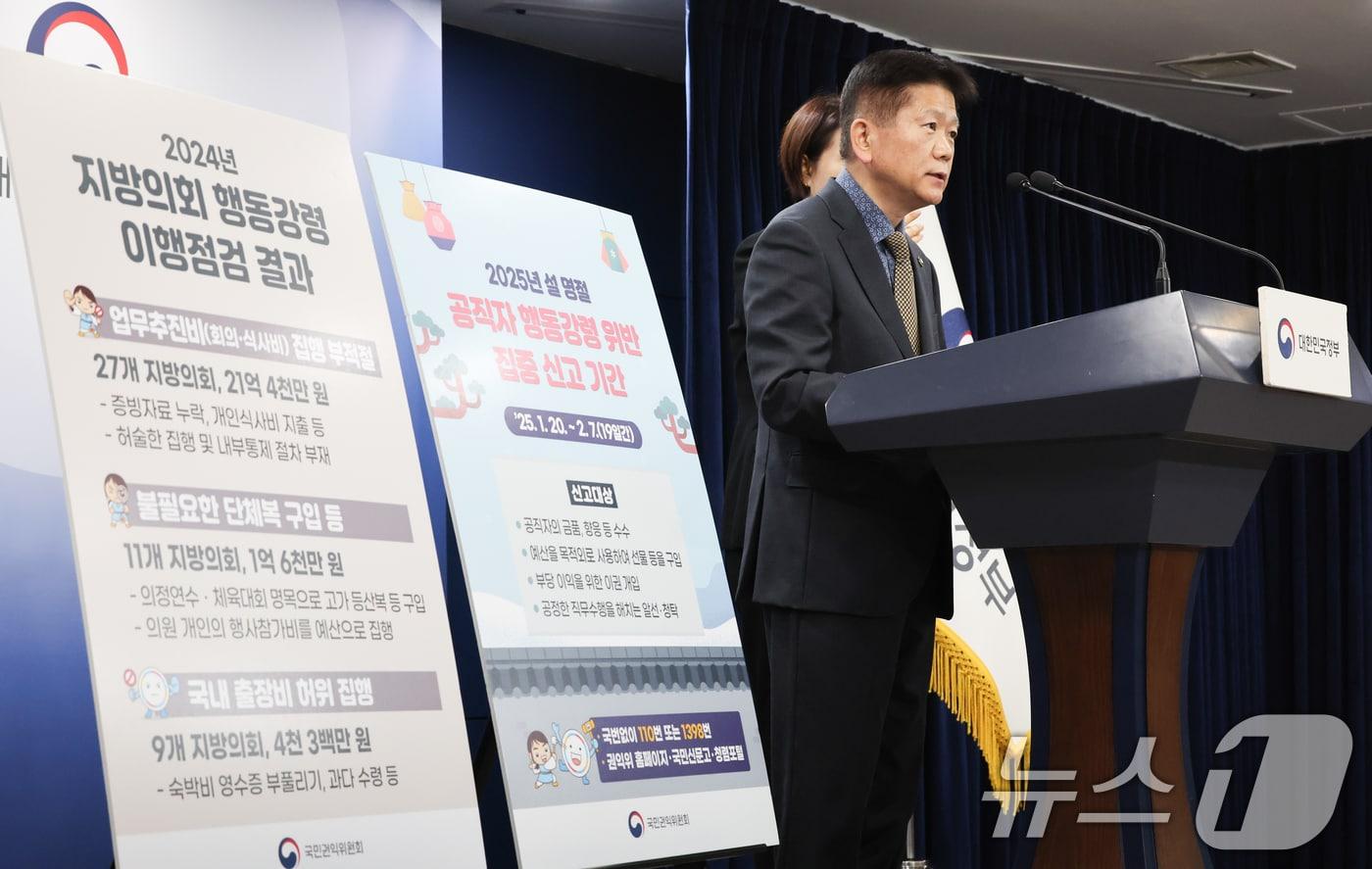 이명순 국민권익위원회 부패방지부위원장이 23일 서울 종로구 정부서울청사에서 지방의회 행동강령 실태점검 결과 발표 브리핑을 하고 있다. 2025.1.23/뉴스1 ⓒ News1 허경 기자