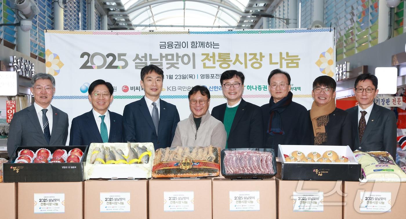 23일 오전 서울 영등포전통시장에서 열린 '금융감독원 금융권이 함께하는 설맞이 전통시장 나눔 활동'에서 참석자들이 기념사진을 촬영하고 있다. 사진은 왼쪽부터 최원석 BC카드 대표이사, 강성묵 하나증권 대표이사, 이복현 금융감독원장, 김태원 영등포 전통시장 상인회장, 최창남 기아대책 회장, 이환주 국민은행 은행장, 이영종 신한라이프 대표이사, 이창규 기획조정국장(금감원 제공)